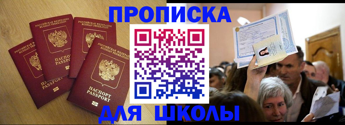 прописка в квартире в Цимлянске