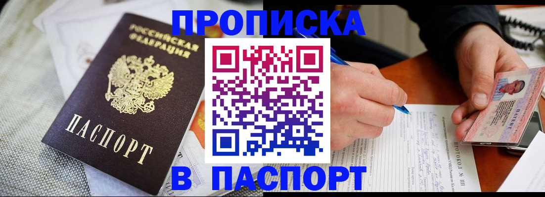 прописка для школы в Цимлянске